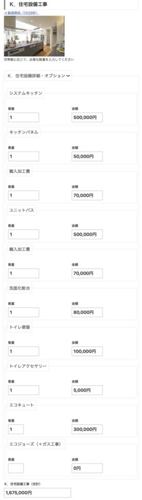 住宅設備の内訳