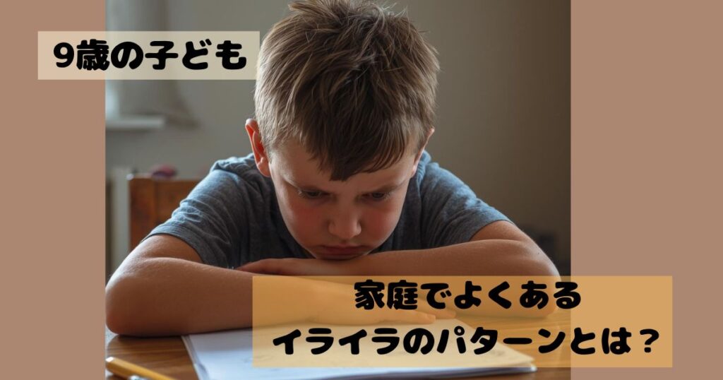 家庭でよくあるイライラのパターンとは？