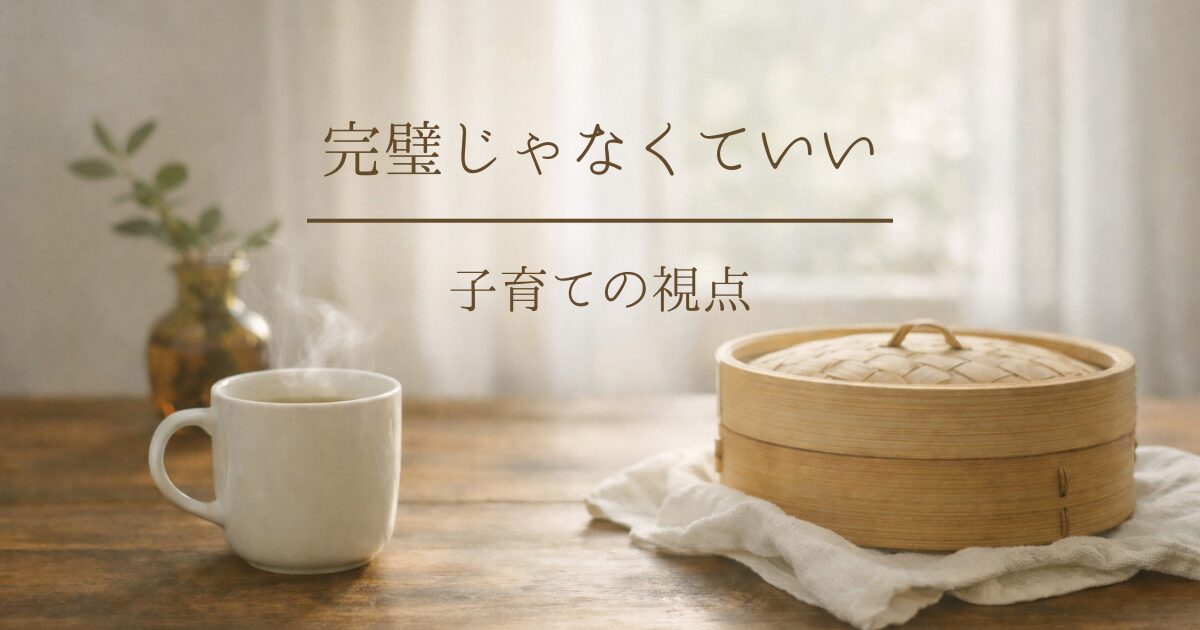 「今日も子ども達を怒りすぎた…」と反省。余裕を守るという子育ての視点