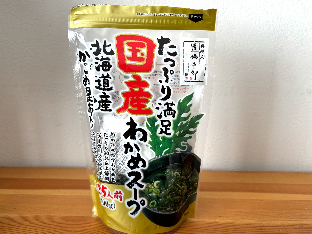 たっぷり満足国産若わかめスープ