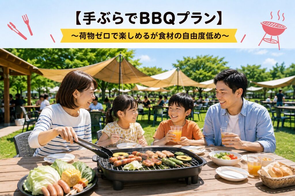 【手ぶらでBBQプラン】の特徴は？