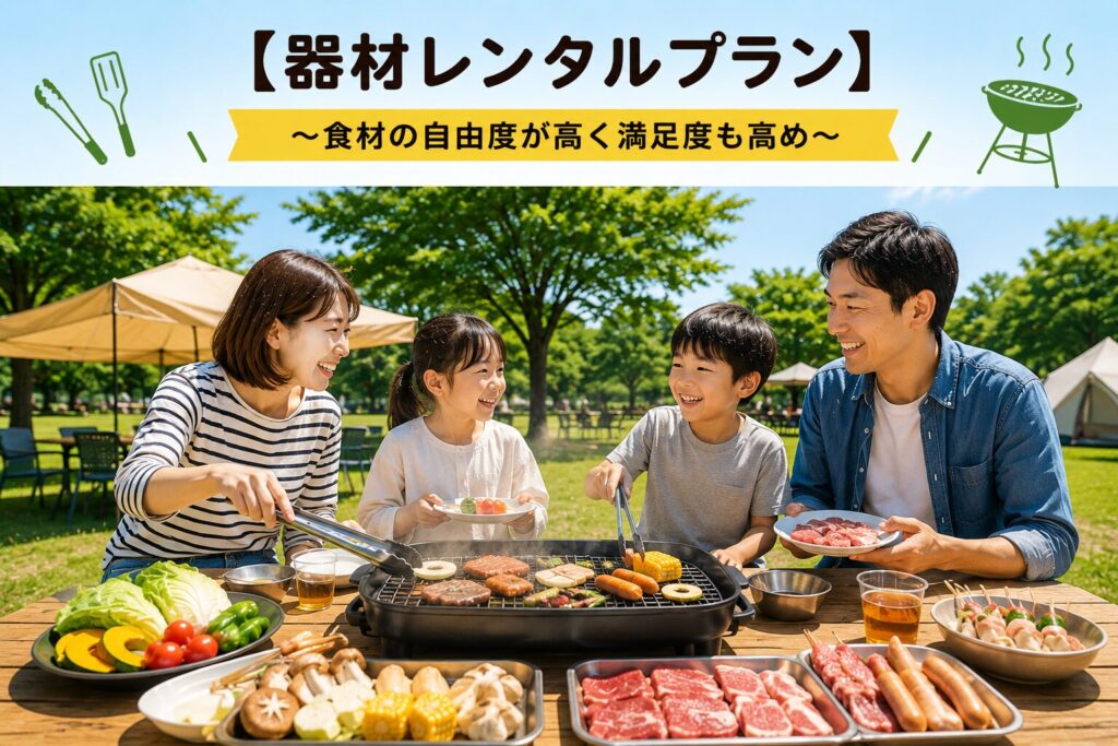 【器材レンタルプラン】の特徴は？